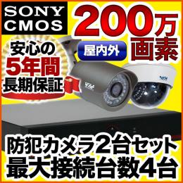 200万画素 集音マイク搭載 屋外対応 防雨カメラ2台セット　SET-420S-2