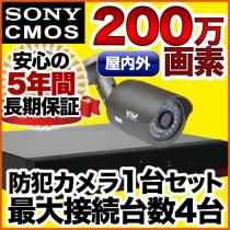 200万画素 集音マイク搭載 防雨カメラ1台セット　SET-420S-1