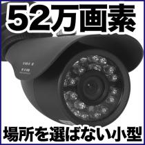 アナログ 52万画素カメラ 防雨 グレー色　SX-52g