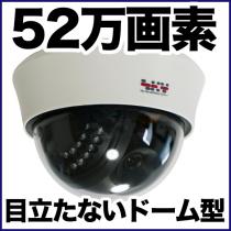 アナログ 屋内用52万画素ドーム型カメラ ホワイト色　SX-52d
