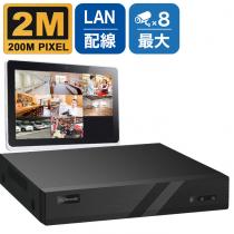 PoE対応 200万画素対応 カメラ最大8台接続可能 録画機 POE-2M8C