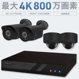 4K防犯カメラ PoE対応 選べる防犯カメラ1〜4台セット黒 SET-P428-BK