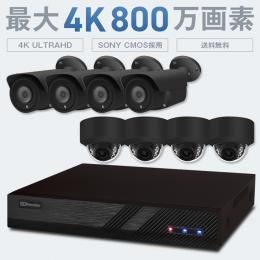 PoE対応 選べる防犯カメラ1〜8台セット200万画素 800万画素 4K黒 SET-P828-BK