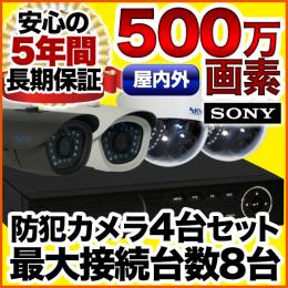 500万画素 集音マイク搭載 防犯カメラ4台セット　SET-850S-4