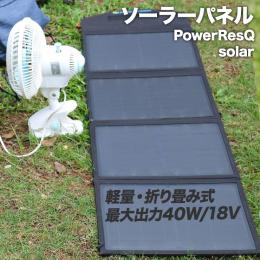 ポータブル電源用 40W 18V ソーラーパネル 充電器 prc-solar