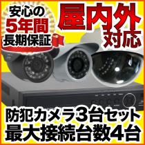 52万画素!最新防犯カメラ3台セット　SET-A1013-3