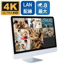 PoE対応 800万画素対応 カメラ最大8台接続可能 モニタ一体型 録画機 POE-8M8C-M