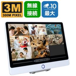 300万画素 無線カメラ1〜10台専用モニタ一体型録画機 WL-3M10C-M