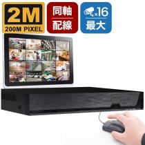 200万画素対応 カメラ最大16台接続可能 録画機(2TB HDD搭載)　SKY-2M16C-2T