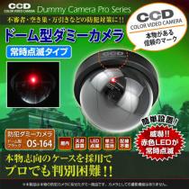 ドーム型ダミー防犯カメラ LED付き 屋内用　  DAM007-OS-164