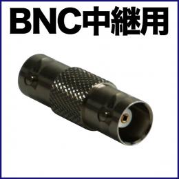 映像ケーブル中継コネクター　BNC端子　CON002