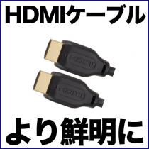 HDMIケーブル1m　PAR-129