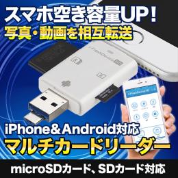 iPhone Android対応 マルチカードリーダー SX-L207